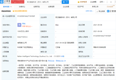 投資成立智能科技公司 搶占人工智能與機(jī)器人研發(fā)新高地