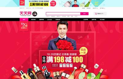天天網“1020戀愛記”促銷活動引發行業震蕩 互聯網渠道如何重塑美妝價格體系